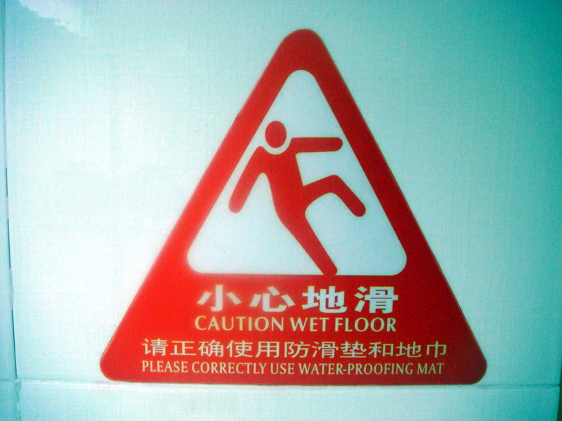 Image: /media/?path=/trips/2007-08-13 China/Engrish/20070821-214408-0-Joe.jpg